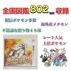 ポケットモンスター　サン　3dsソフト