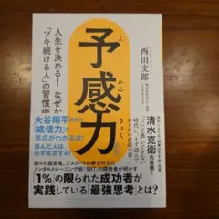予感力