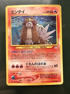 エンテイ ポケモンカード e 027/087 キラ - メルカリ