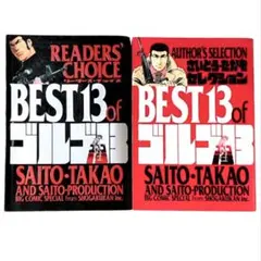 Best 13 ofゴルゴ13 初版第一刷 2冊セット さいとう・たかを - メルカリ