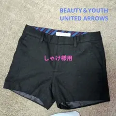 トレンドショートパンツ ユナイテッドアローズ BEAUTY＆YOUTH