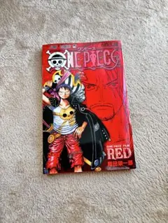 ONE PIECE FILM RED 尾田栄一郎