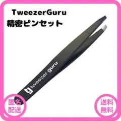 【新品未使用・送料込】 ピンセット 精密ピンセット 毛抜き 角栓抜き