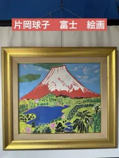 木脇秀子、絵画、油彩画３号ひととき肉筆、新品額縁、宮永岳彦、片岡球子、山本容子。 2025年最新】片岡球子の人気アイテム - メルカリ