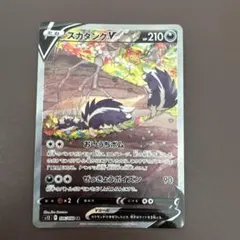スカタンクV SRのサムネイル