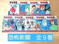 希少☆絶版&初版！】恐怖新聞II 1〜5巻セット つのだじろう 秋田書店