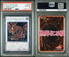 【ARS10】アルティマヤ・ツィオルキン ウルトラレア VJMP-JP095 PSA10】アルティマヤ・ツィオルキン ウルトラレア VJMP-095 遊戯王