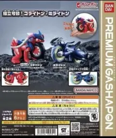 ポケモン ミライドン　コライドン フィギュアセット
