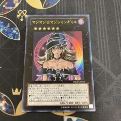 遊戯王 マジマジ⭐︎マジシャン ギャル　ウルトラ　ＷＪ付録 遊戯王 マジマジ⭐︎マジシャン ギャル ウルトラ WJ付録 - メルカリ