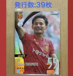徳元悠平（名古屋グランパス）Jリーグファンタジーカード JFC FC東京　岡山