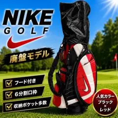 希少 NIKE GOLF キャディバッグ ブラック レッド 廃盤モデル フード付のサムネイル