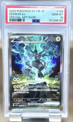 PSA9】ゼクロムex BWR ポケモンカード - メルカリ