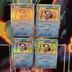 【本日発送】ヤドン　4枚セット