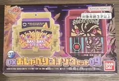 [初期不良]仮面ライダーガヴ　DXおしゃべりゴチゾウセット09