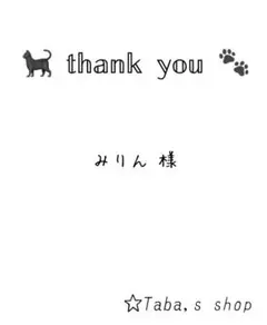 みりん様 専用