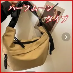 하프 문 술과 함께 간단한 나일론 어깨 가방 카멜