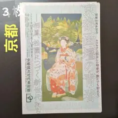 2025年最新】土田麦僊の人気アイテム - メルカリ