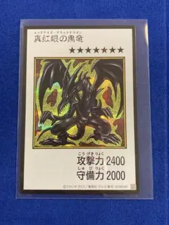 遊戯王 真紅眼の黒竜 MANGA-STYLE カラー シークレット