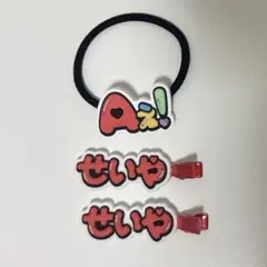 2026年最新】末澤 ヘアクリップの人気アイテム - メルカリ