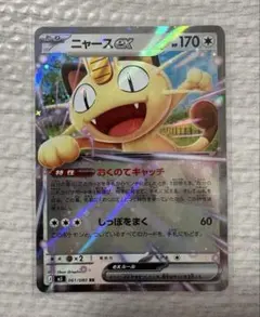 ポケモンカード ムニキスゼロ ニャースex RR 061/080