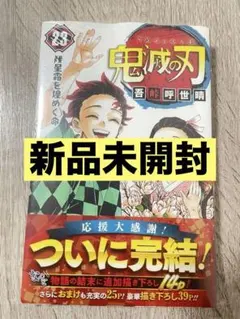 2026年最新】鬼滅の刃 巻 初版の人気アイテム - メルカリ