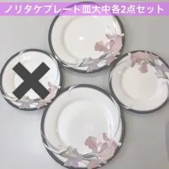 ノリタケ　Noritake 花柄 皿 プレート　大2 中1枚　合計3枚セットのサムネイル