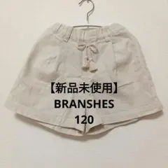 【新品未使用】BRANSHES　120 リネン ホワイト　ショートパンツ ズボン
