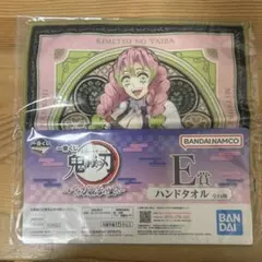 一番くじ　鬼滅の刃〜いざ刀鍛冶の里へ〜 E賞　ハンドタオル　甘露寺蜜璃