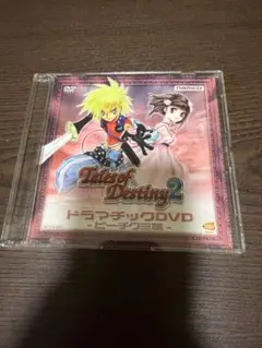 テイルズ オブ デスティニー 2 ドラマティックDVD ピーチグ三篇