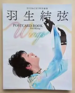 ⛸️新品未使用　羽生結弦さんPOSTCARD BOOK