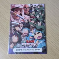 忍たま乱太郎　ドクタケ忍者隊最強の軍師 尼子騒兵衛スペシャルコメンタリーBOOK