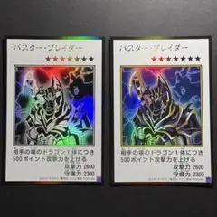 美品 遊戯王 バスターブレイダー マンガスタイル カラー モノクロ 2枚