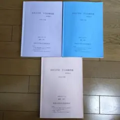 2026年最新】水産大学校 過去問の人気アイテム - メルカリ