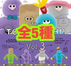 The TOMODACHI！フィギュアコレクション 第3弾　コンプリート