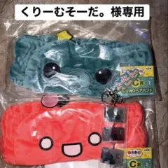 くりーむそーだ。様専用