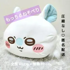 【新品タグ付】ちいかわ もっちるねそべりBIGぬいぐるみ モモンガ プライズのサムネイル