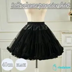パニエ 黒 ふんわり ブラック ウエストフリー チュチュスカート 40㎝
