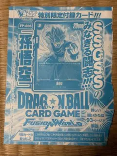 ドラゴンボールカードゲーム FUSIONWORLD 孫悟空