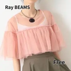 美品✨ Ray BEAMS チュール トップス ピンク フリル シアーのサムネイル