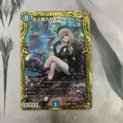 水上第九院シャコガイル　b版 1枚 水上第九院 シャコガイルBレア1枚 1枚の通販 TJhrms☆通知と消印がズレ
