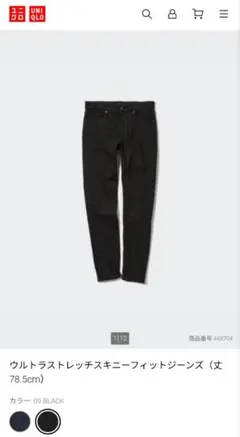 UNIQLO ウルトラストレッチスキニーフィットジーンズ 34 ブラック