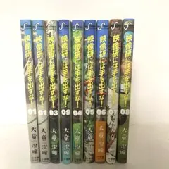 映像研には手を出すな！ 1〜9巻セット 大童澄瞳