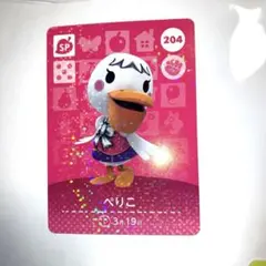 あつまれどうぶつの森　amiiboカード　第3弾 　204 ぺりこ　あつ森
