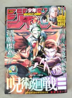 週刊少年ジャンプ 2026年　3号