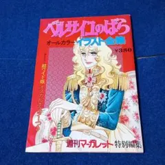 2026年最新】ベルサイユのばら イラスト集の人気アイテム - メルカリ