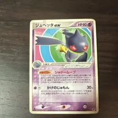 ポケモンカード ジュペッタexのサムネイル