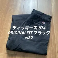 ディッキーズ 874 ORIGINALFIT ブラックパンツ 32×30 黒のサムネイル