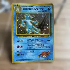 ポケモンカード旧裏 カスミのゴルダックのサムネイル