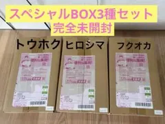 ポケモンセンター　スペシャルBOX トウホク、ヒロシマ、フクオカ3種完全未開封