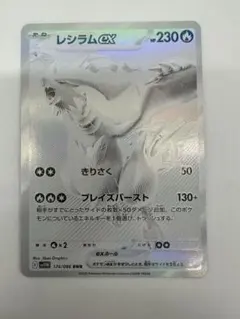 ポケモンカード　レシラムex　BWR ホワイトフレア